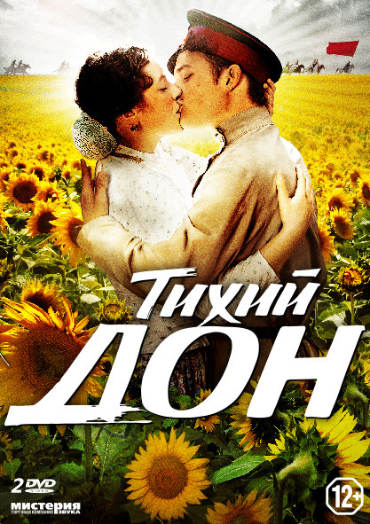 Тихий дон (14 серий) (2 DVD) на DVD Тихий дон (14 серий) (2 DVD) на DVD