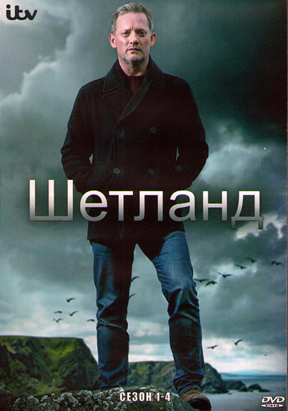 Шетланд 4 Сезона (20 серий) (4DVD) на DVD