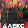 Алекс Райдер 2 Сезон (8 серий) (2DVD) на DVD