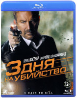 Изображение товара Три дня на убийство (3 дня на убийство) (Blu-ray)