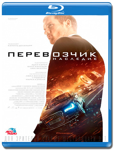 Перевозчик Наследие (Blu-ray)* на Blu-ray