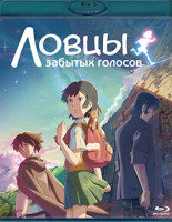 Изображение товара Ловцы забытых голосов (Blu-ray)*