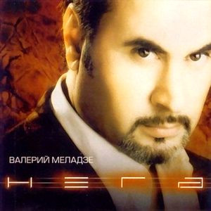 Океан-Валерий Меладзе на DVD Океан-Валерий Меладзе на DVD