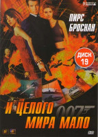 Изображение товара Агент 007 И целого мира мало