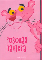 Изображение товара Розовая Пантера (124 серии) (3 DVD)