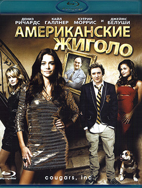 Американские жиголо (Blu-ray)* на Blu-ray