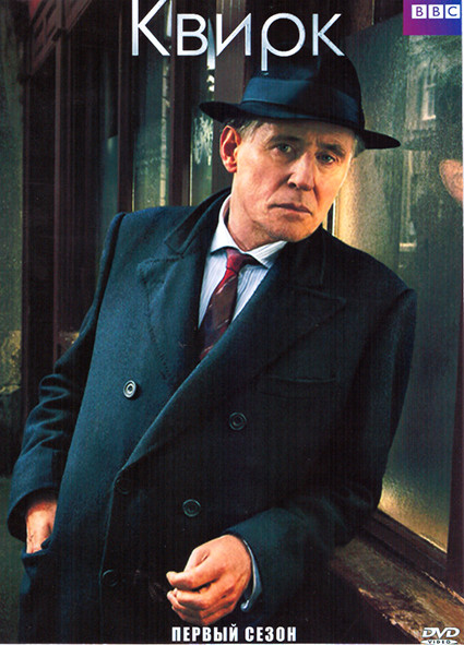 Квирк 1 Сезон (3 серии) на DVD Квирк 1 Сезон (3 серии) на DVD