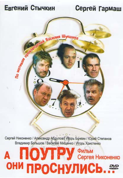 А поутру они проснулись на DVD А поутру они проснулись на DVD