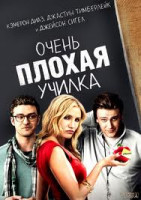 Изображение товара Очень плохая училка (Очень крутая училка)