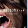 Нимфоманка 1,2 Части (2 Blu-ray) на Blu-ray Нимфоманка 1,2 Части (2 Blu-ray) на Blu-ray