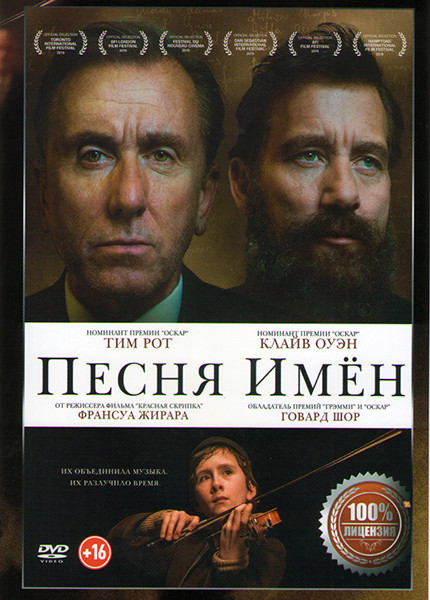 Песня имен на DVD Песня имен на DVD