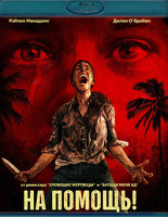 Изображение товара На помощь! (Blu-ray)*