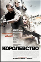 Изображение товара Королевство