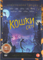 Изображение товара Кошки