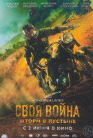 Изображение товара Своя война Шторм в пустыне*