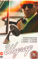 Изображение товара Шугар 2в1 (16 серий)
