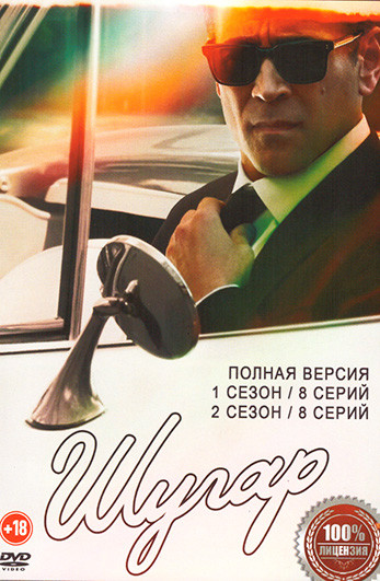 Шугар 2в1 (16 серий) на DVD Шугар 2в1 (16 серий) на DVD