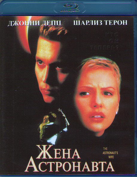 Жена астронавта (Blu-ray)* на Blu-ray