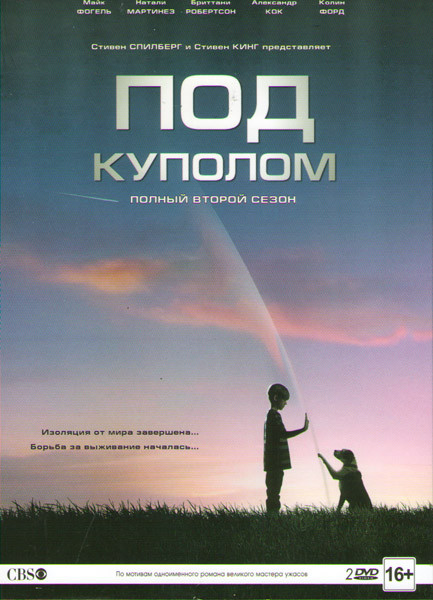 Под куполом 2 Сезон (13 серий) (2 DVD) на DVD