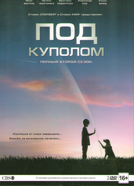 Под куполом 2 Сезон (13 серий) (2 DVD) на DVD Под куполом 2 Сезон (13 серий) (2 DVD) на DVD