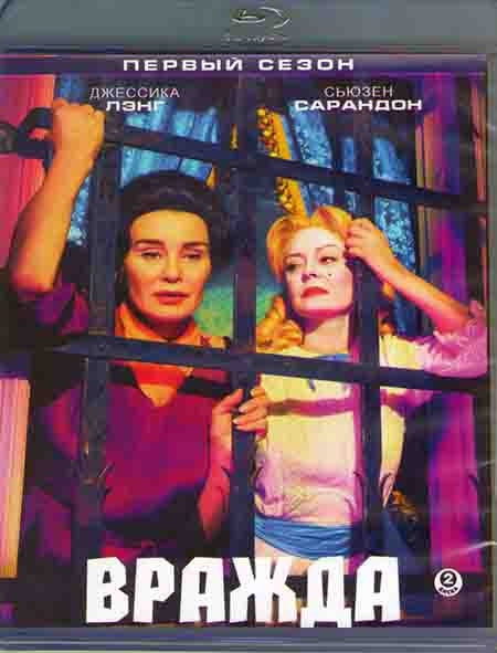 Вражда 1 Сезон (2 Blu-ray)* на Blu-ray