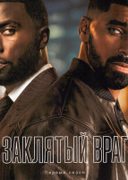 Изображение товара Заклятый враг (8 серий)(2DVD)