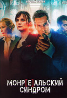Изображение товара Монреальский синдром (Синдром Е) 1 Сезон (6 серий)