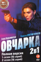 Изображение товара Овчарка 2 Сезона (32 серии)