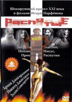 Изображение товара Распятые