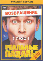 Изображение товара Реальные пацаны Возвращение (20 серий)