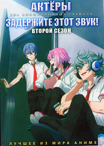 Актеры (12 серий) / Задержите этот звук ТВ2 (13 серий) (2 DVD) на DVD