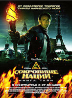 Изображение товара Сокровище нации: Книга Тайн