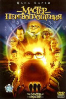 Изображение товара Мастер Маскировки 