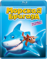 Изображение товара Морская бригада (Blu-ray)
