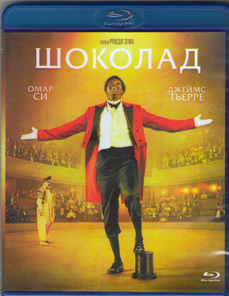 Шоколад (2015) (Blu-ray)* на Blu-ray