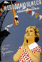 Изображение товара Неподдающиеся 