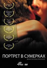 Портрет в сумерках  на DVD