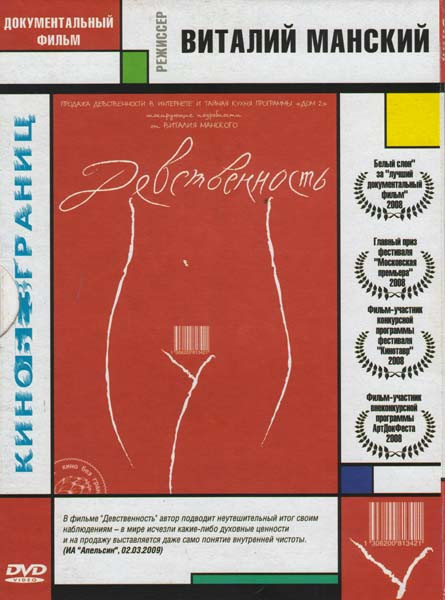 Девственность на DVD