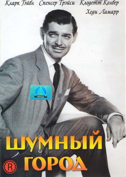 Шумный город на DVD Шумный город на DVD