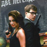 Две легенды (8 серий) на DVD Две легенды (8 серий) на DVD