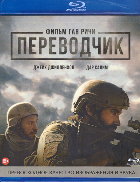 Переводчик (Blu-ray)* на Blu-ray Переводчик (Blu-ray)* на Blu-ray