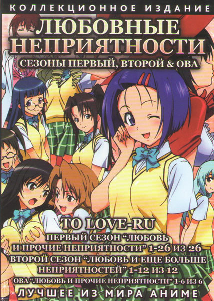 Любовь и прочие неприятности (Любовные неприятности) 1,2 Сезоны (38 серий) (2 DVD) на DVD
