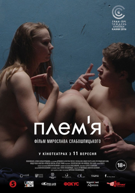 Племя (Blu-ray) на Blu-ray