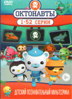 Изображение товара Октонавты (52 серии)