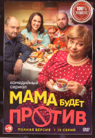 Изображение товара Мама будет против (13 серий)