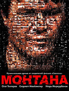 Монтана на DVD Монтана на DVD