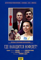 Изображение товара Где находится Нофелет?