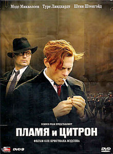 Пламя и Цитрон на DVD