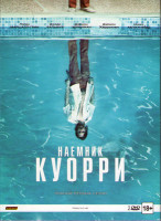 Изображение товара Наемник Куорри (8 серий) (2 DVD)