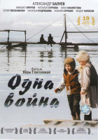 Изображение товара Одна война